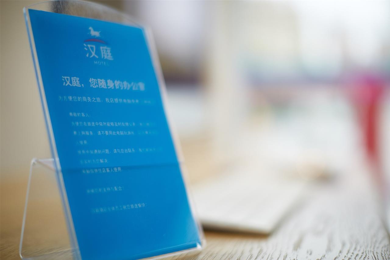 Hanting Hotel Nanjing Wutang Square المظهر الخارجي الصورة